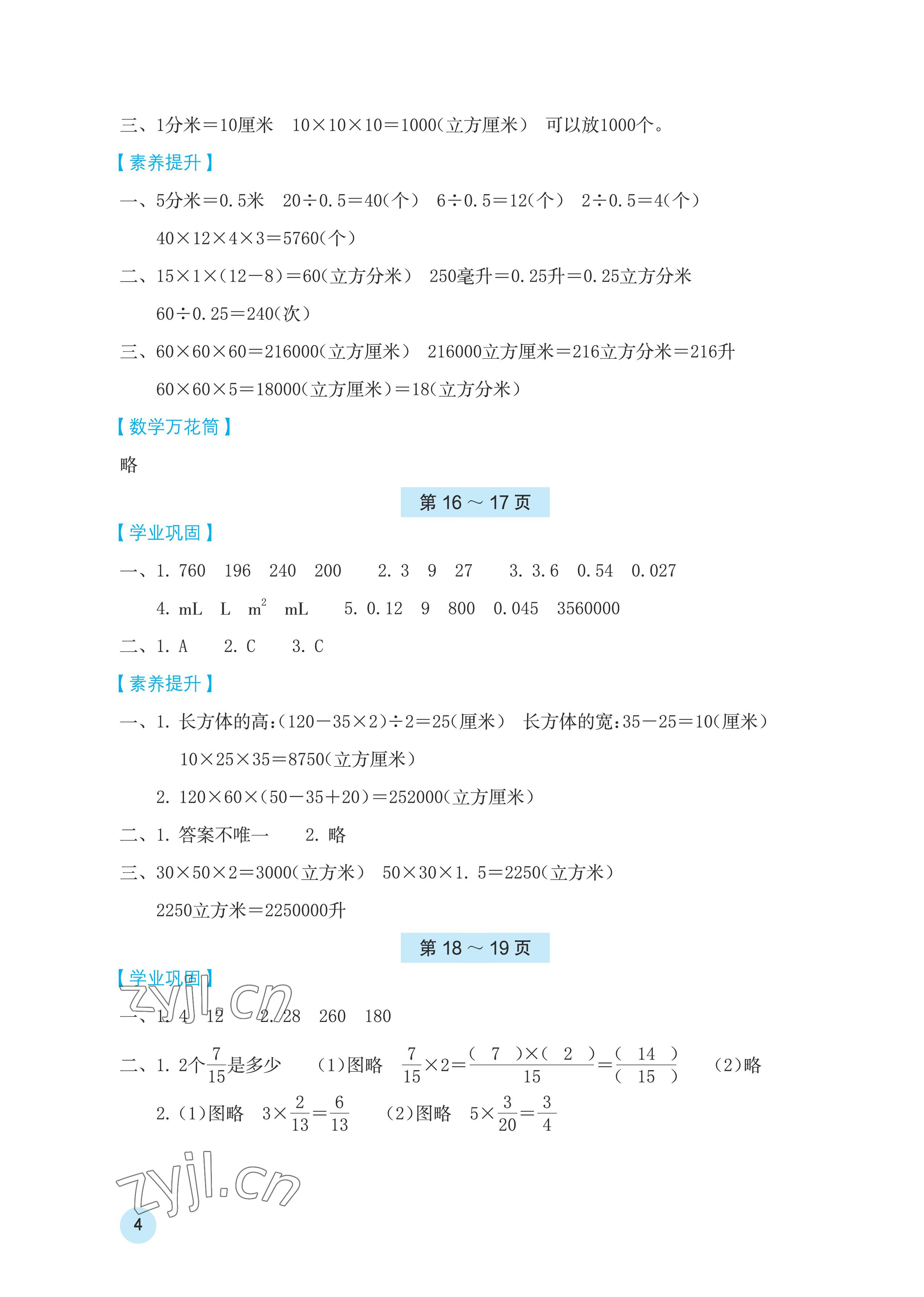 2023年寒假基础性作业六年级数学苏教版 第4页