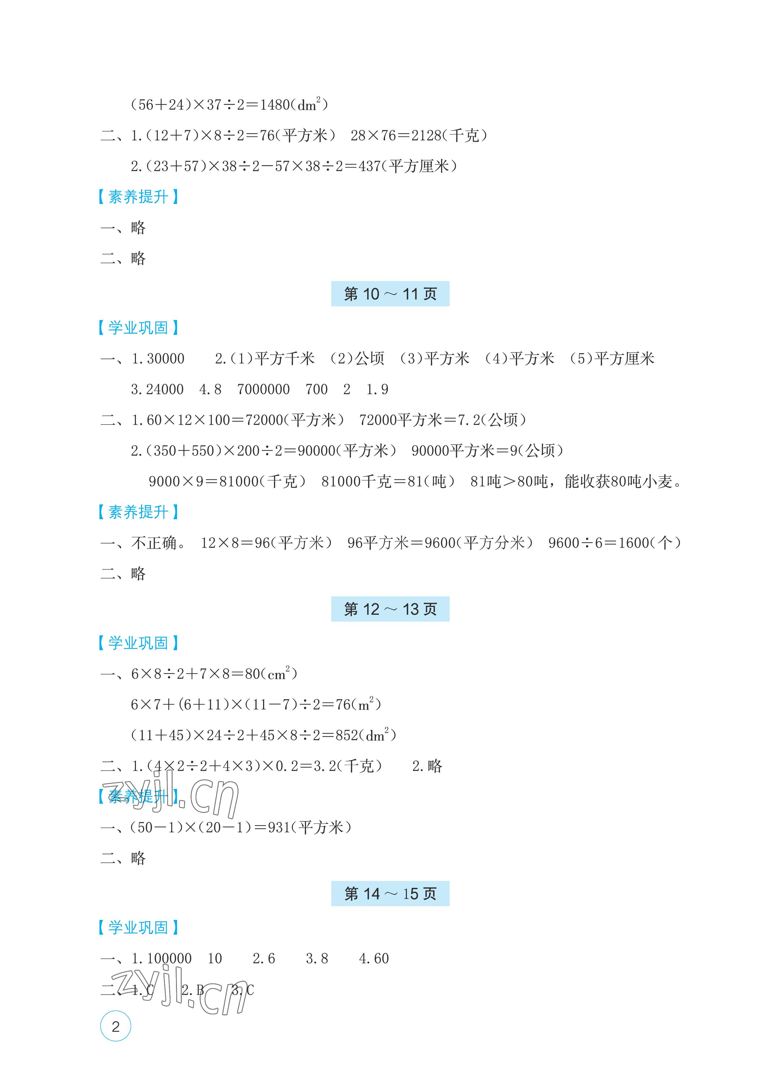 2023年寒假基础性作业五年级数学苏教版 第2页