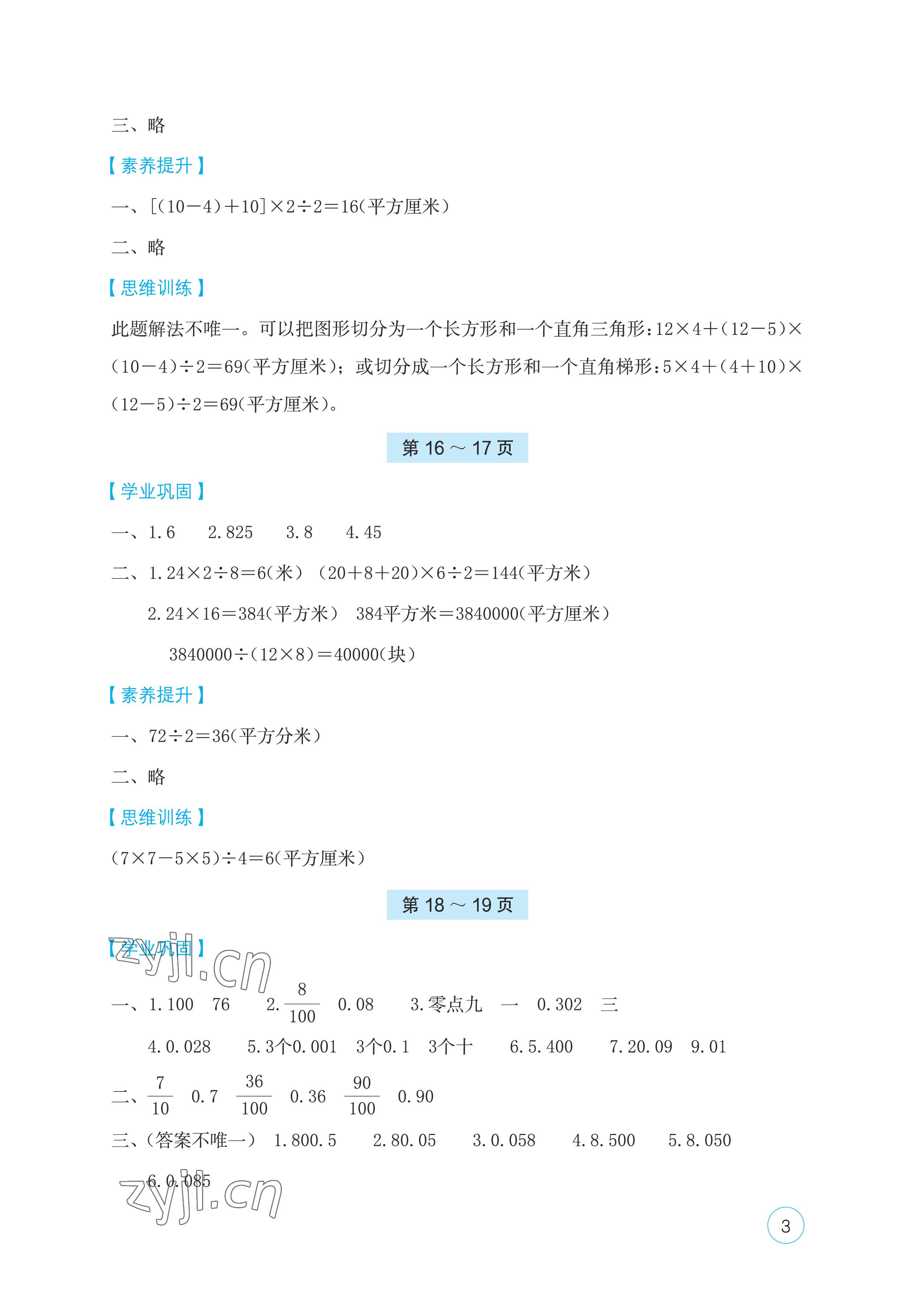 2023年寒假基础性作业五年级数学苏教版 第3页