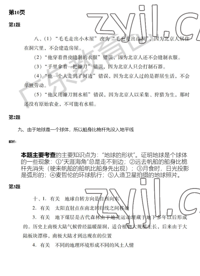 2023年南方新课堂寒假园地七年级&nbsp;第6页