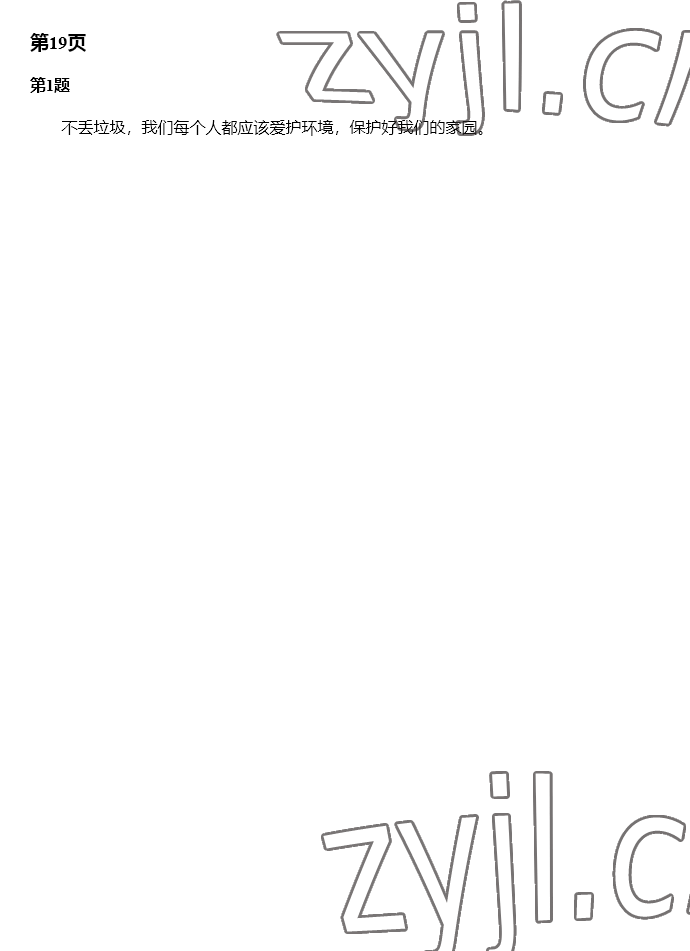 2023年南方新课堂寒假园地七年级&nbsp;第10页