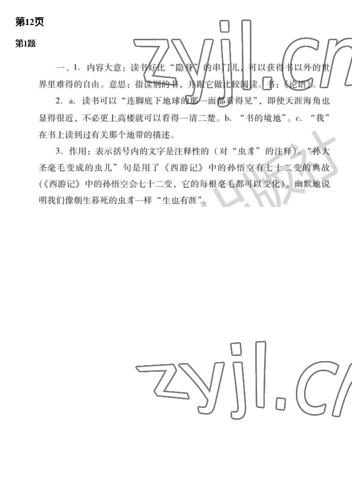 2023年南方新课堂寒假园地七年级&nbsp;第8页