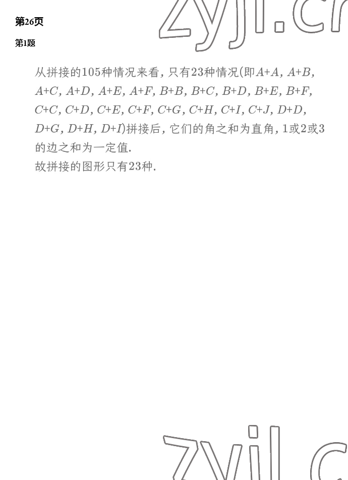 2023年南方新课堂寒假园地七年级&nbsp;第13页