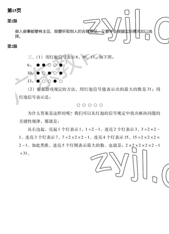 2023年南方新课堂寒假园地七年级&nbsp;第9页