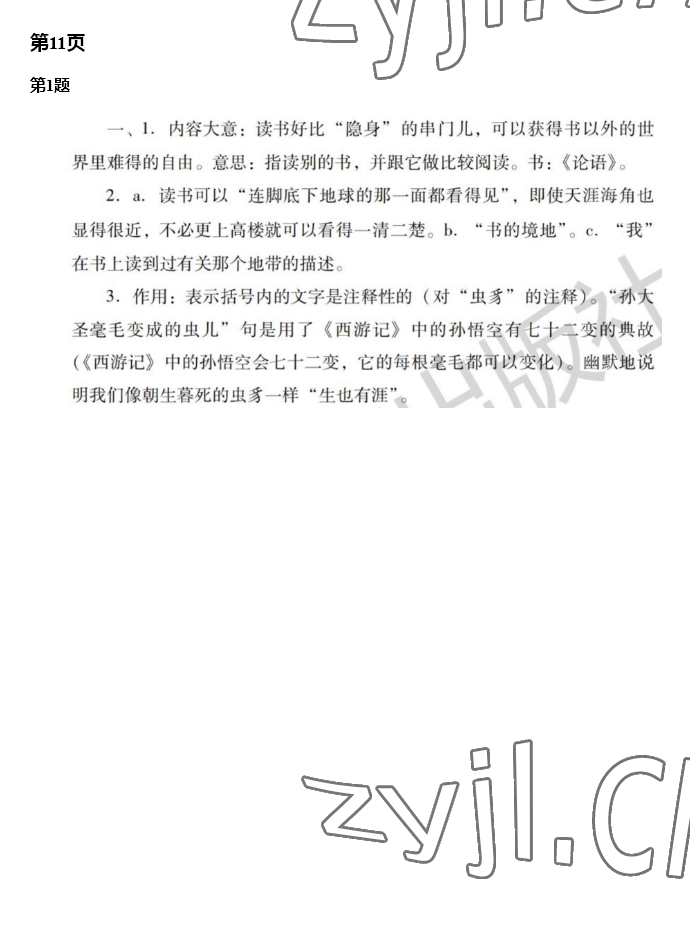 2023年南方新课堂寒假园地七年级&nbsp;第7页