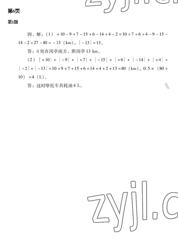 2023年南方新课堂寒假园地七年级&nbsp;第3页