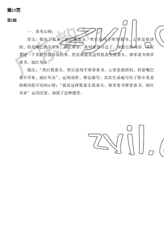 2023年南方新课堂寒假园地七年级&nbsp;第12页