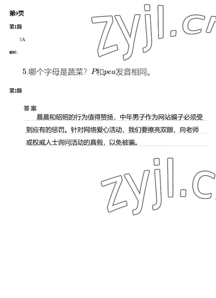 2023年南方新课堂寒假园地七年级&nbsp;第5页