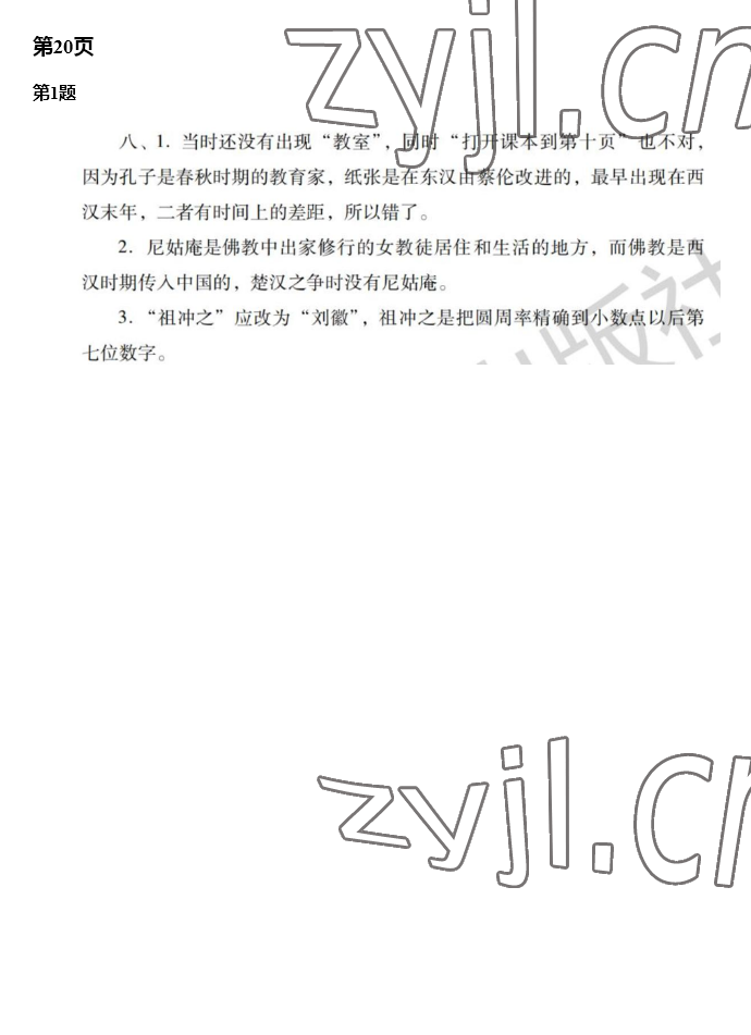 2023年南方新课堂寒假园地七年级&nbsp;第11页