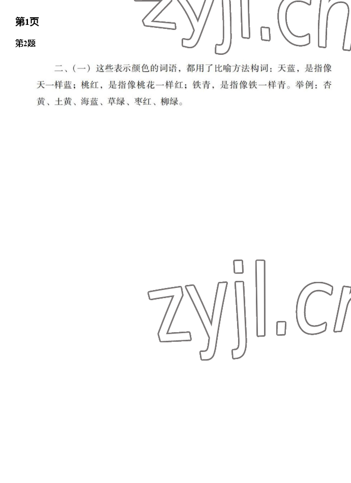 2023年南方新課堂寒假園地七年級 第1頁