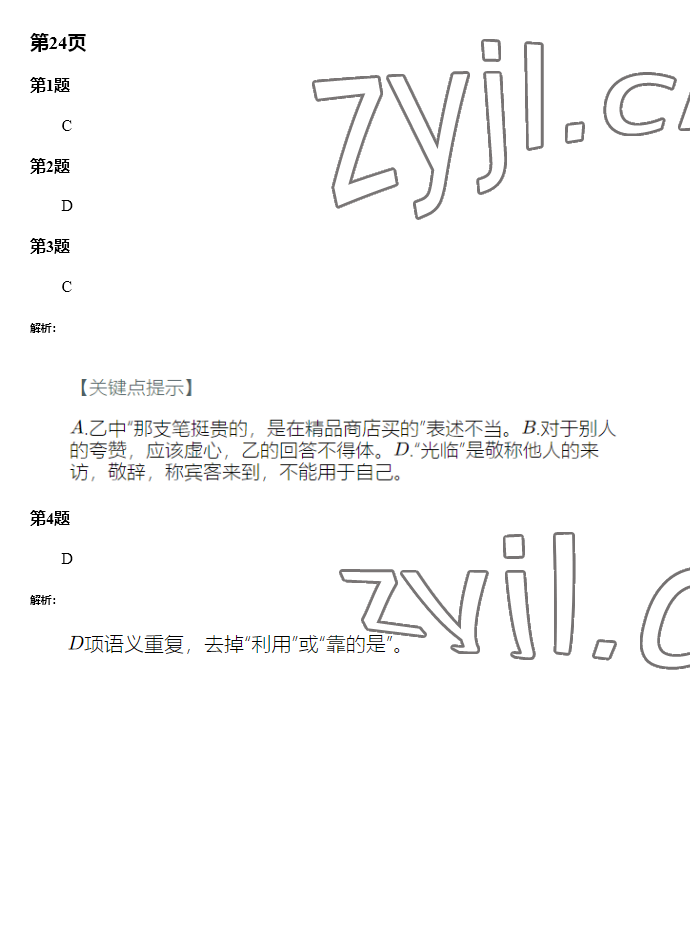 2023年快樂寒假廣東經濟出版社七年級 第19頁