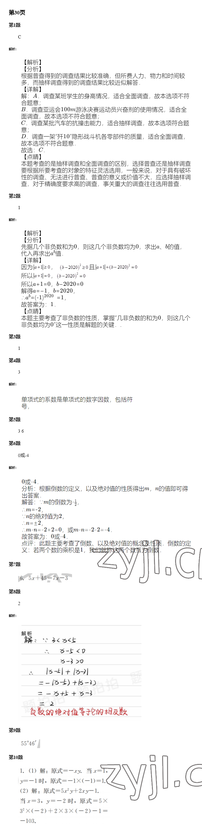 2023年快樂寒假廣東經濟出版社七年級 第24頁