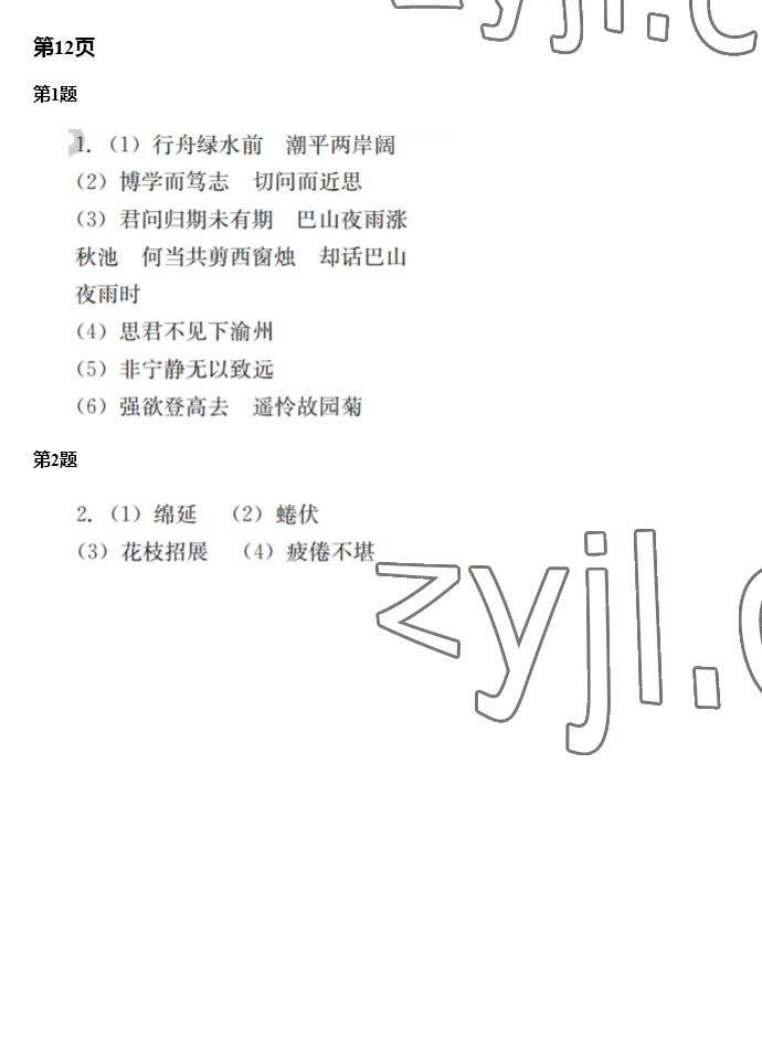 2023年快樂寒假廣東經(jīng)濟(jì)出版社七年級 第10頁