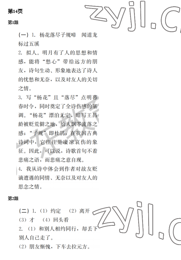 2023年快樂寒假廣東經濟出版社七年級 第12頁
