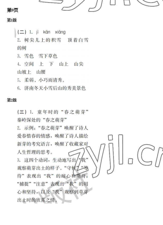 2023年快樂寒假廣東經濟出版社七年級 第8頁