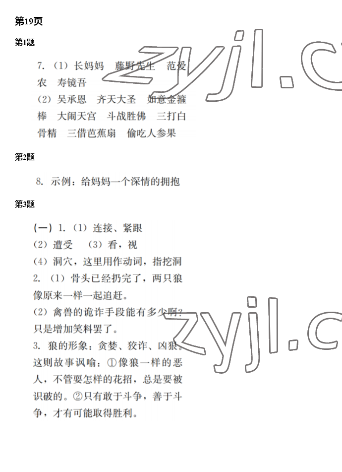 2023年快樂寒假廣東經濟出版社七年級 第16頁