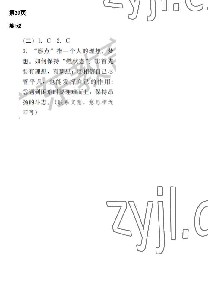 2023年快樂寒假廣東經濟出版社七年級 第17頁