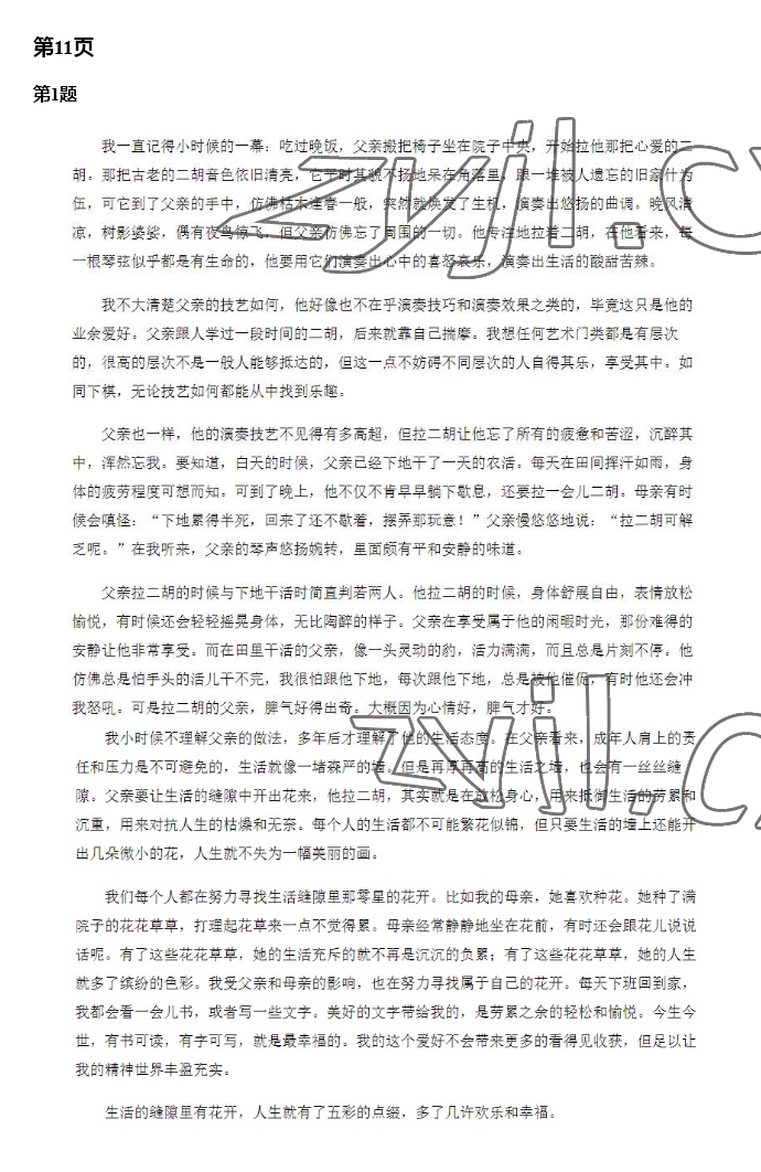 2023年快樂寒假廣東經濟出版社七年級 第9頁