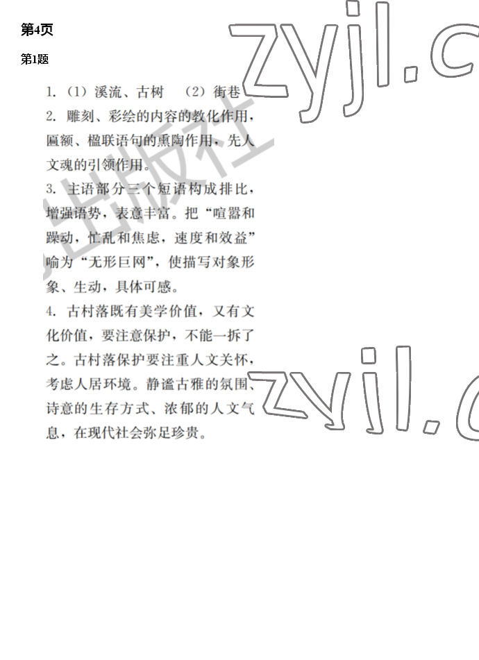 2023年快樂寒假廣東經濟出版社七年級 第4頁