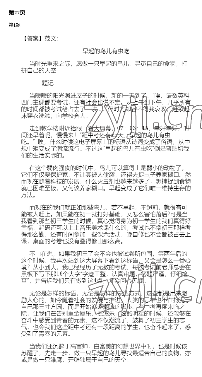 2023年快樂寒假廣東經濟出版社七年級 第21頁