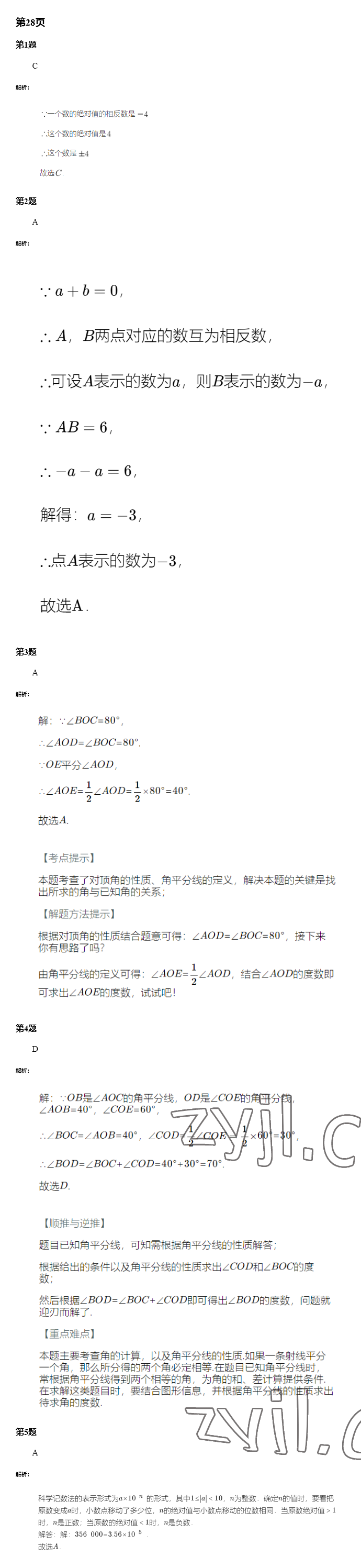 2023年快樂寒假廣東經濟出版社七年級 第22頁