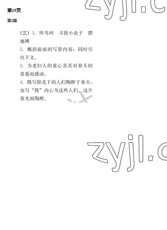 2023年快樂寒假廣東經(jīng)濟出版社七年級 第13頁