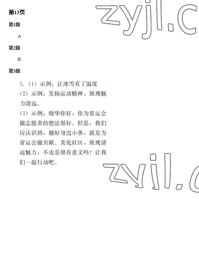 2023年快樂寒假廣東經濟出版社七年級 第11頁