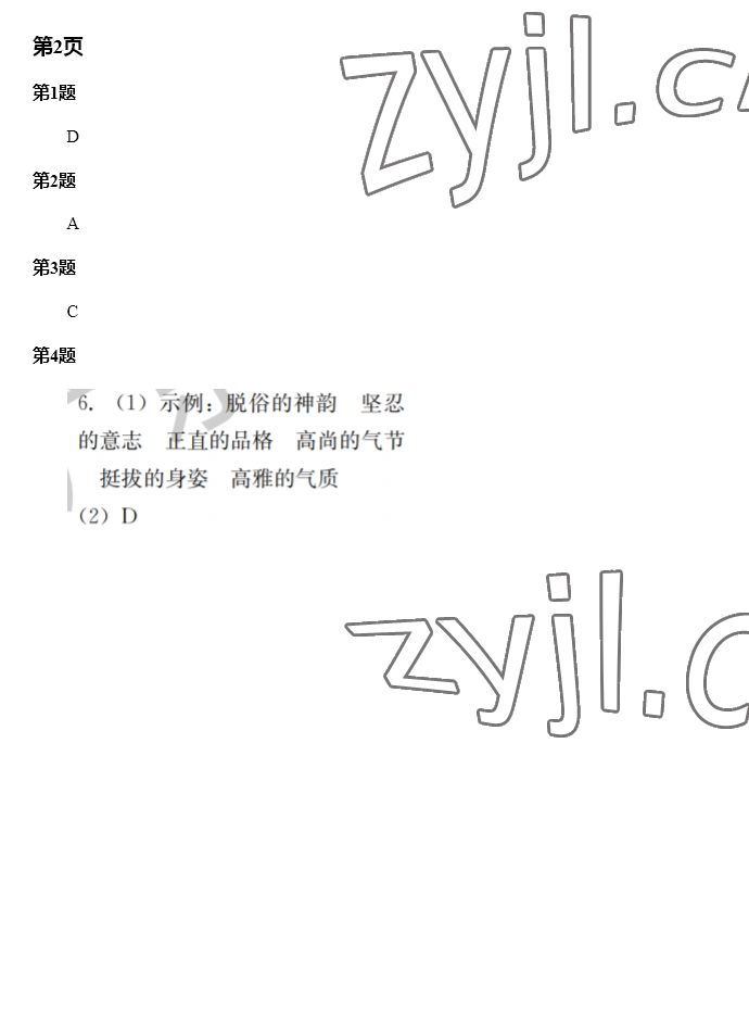 2023年快樂寒假廣東經濟出版社七年級 第2頁