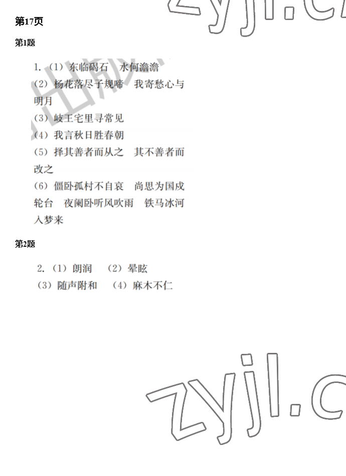 2023年快樂寒假廣東經濟出版社七年級 第14頁