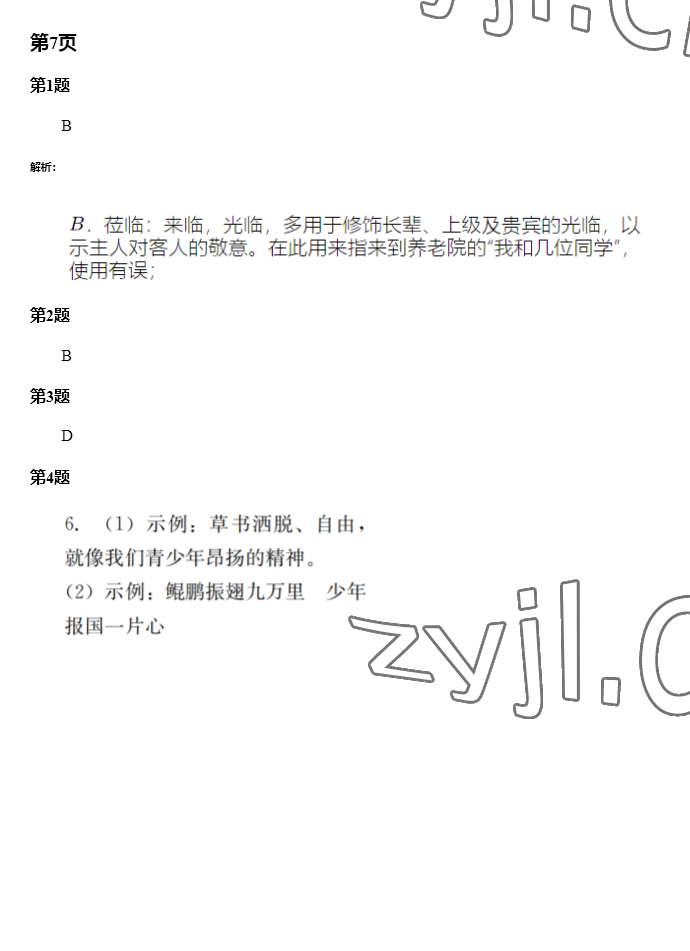 2023年快樂寒假廣東經濟出版社七年級 第6頁