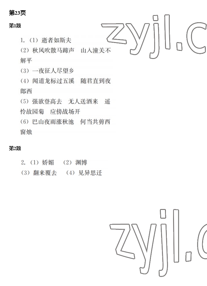 2023年快樂寒假廣東經(jīng)濟出版社七年級 第18頁