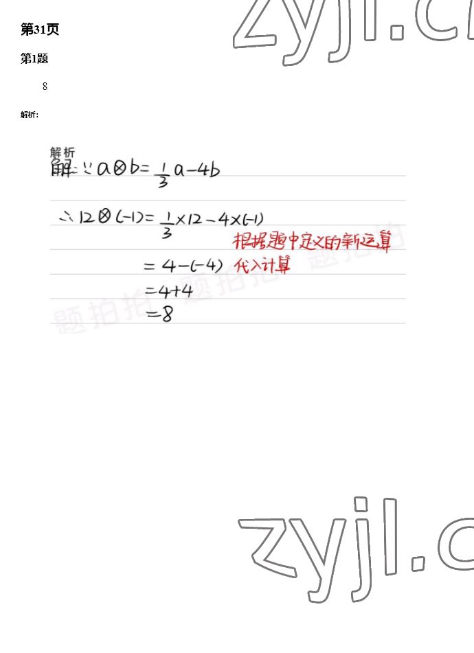 2023年快樂寒假廣東經濟出版社七年級 第25頁
