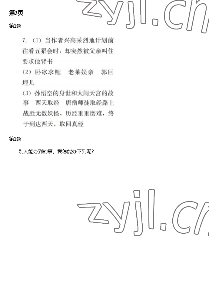 2023年快樂寒假廣東經濟出版社七年級 第3頁