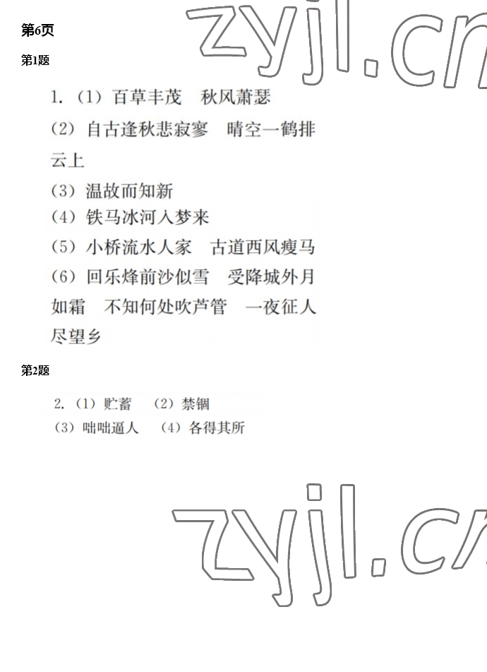 2023年快樂寒假廣東經濟出版社七年級 第5頁