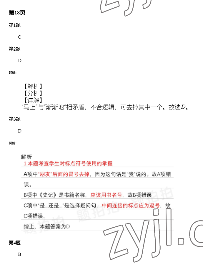 2023年快樂寒假廣東經濟出版社七年級 第15頁