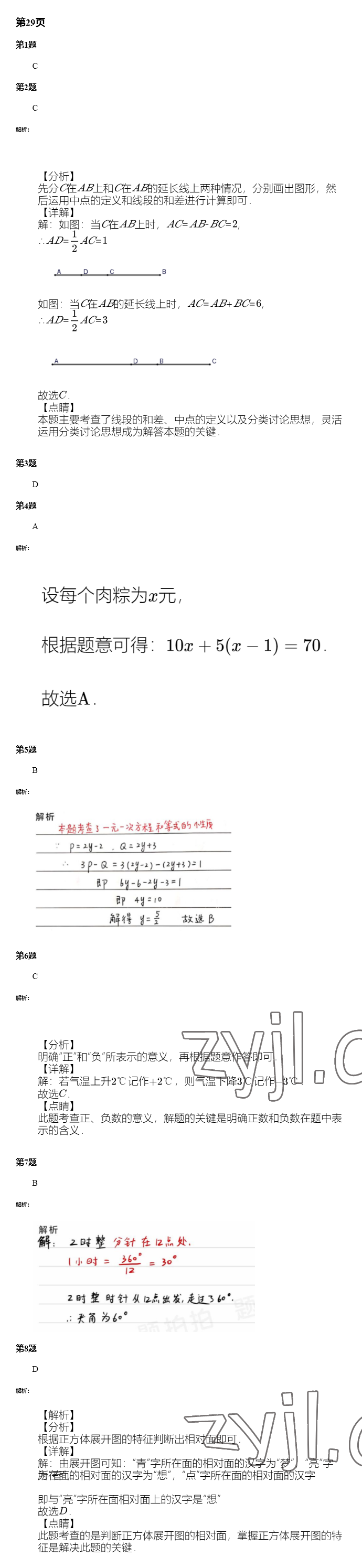 2023年快樂寒假廣東經濟出版社七年級 第23頁