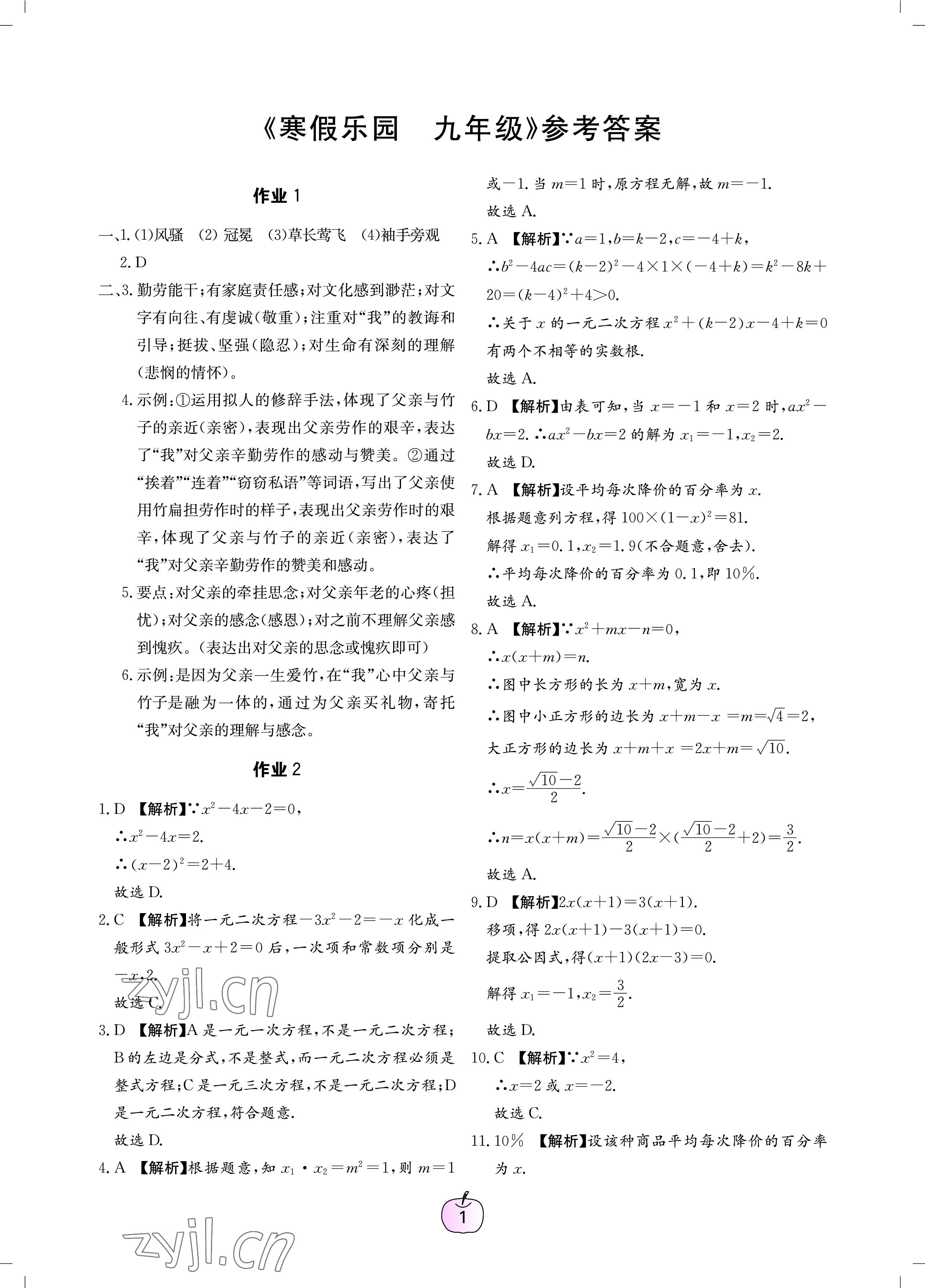 2023年寒假乐园广东教育出版社九年级文理科综合 第1页