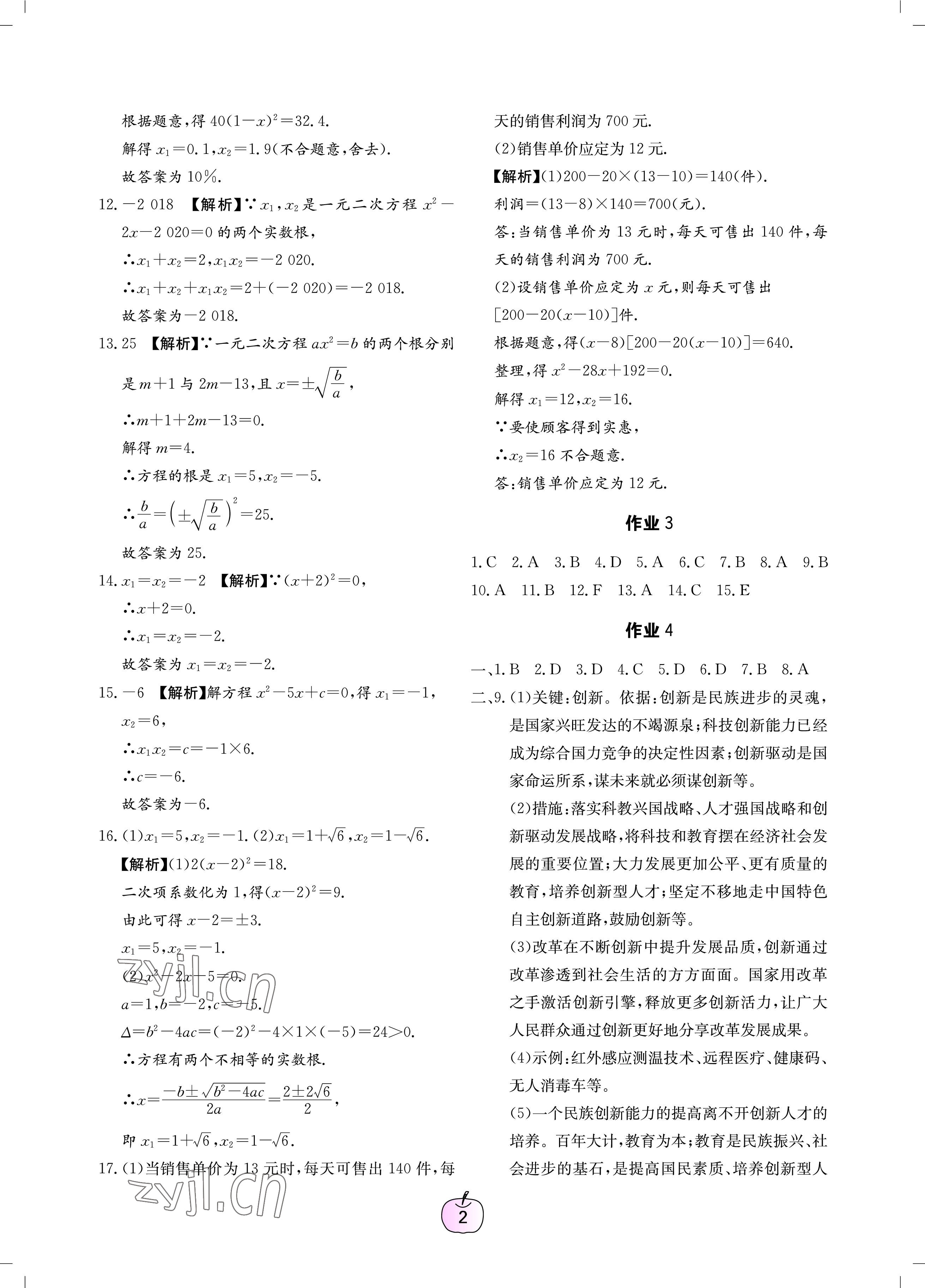 2023年寒假乐园广东教育出版社九年级文理科综合 第2页