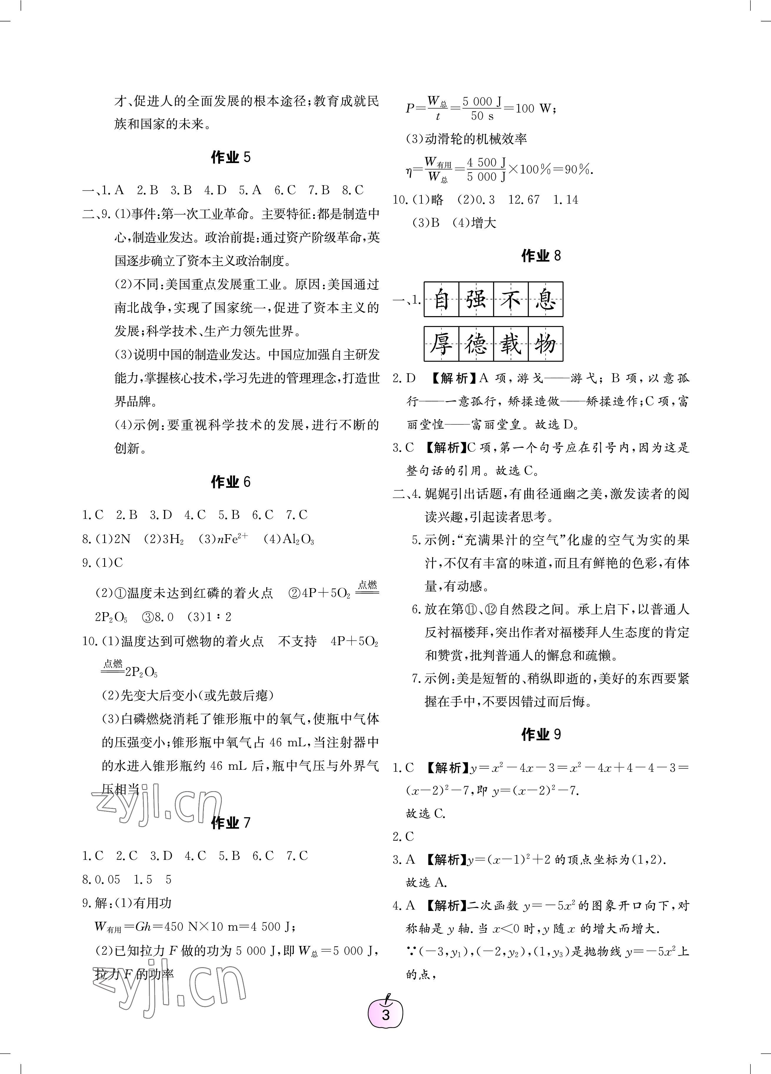 2023年寒假樂園廣東教育出版社九年級文理科綜合 第3頁
