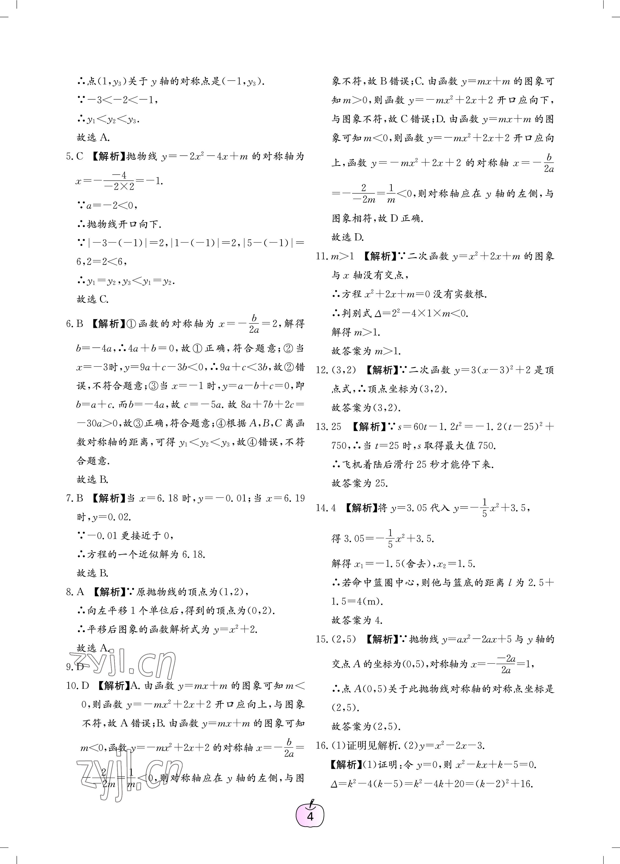 2023年寒假樂園廣東教育出版社九年級(jí)文理科綜合 第4頁
