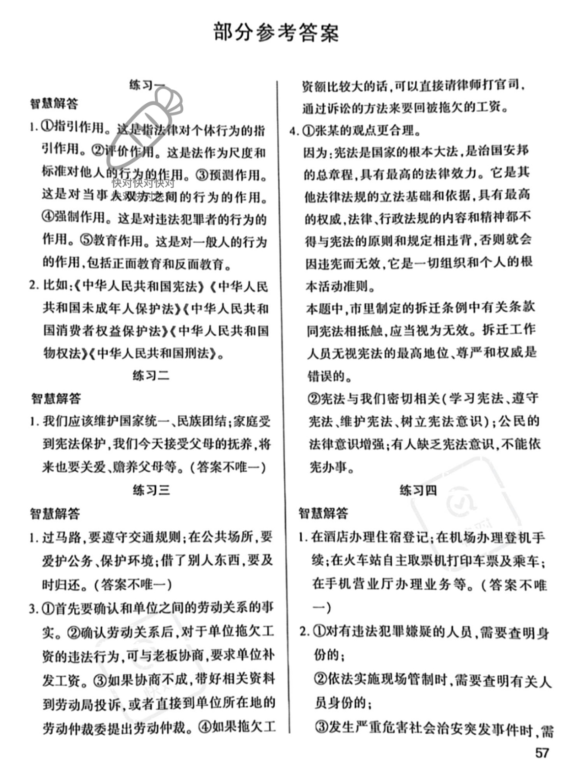 2023年假期学习乐园寒假作业世界图书出版公司六年级道德与法治 参考答案第1页