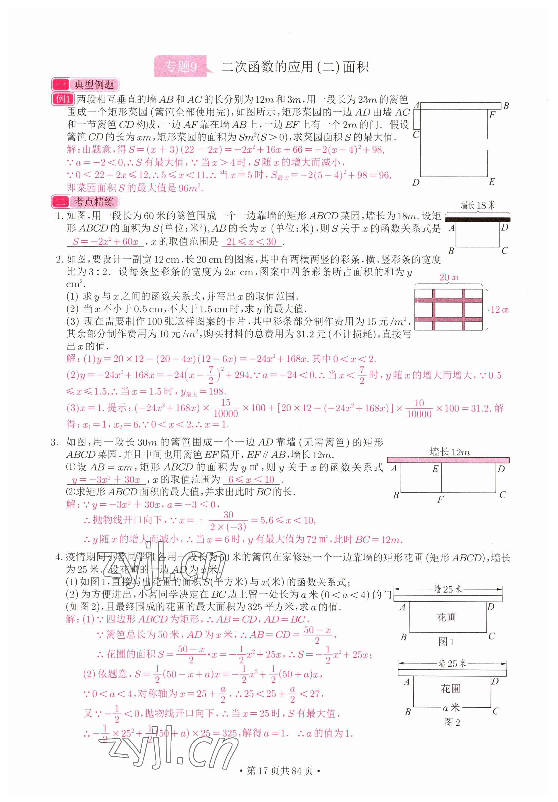 2023年新動力元月調(diào)考針對性訓(xùn)練數(shù)學(xué)武漢專版 參考答案第17頁