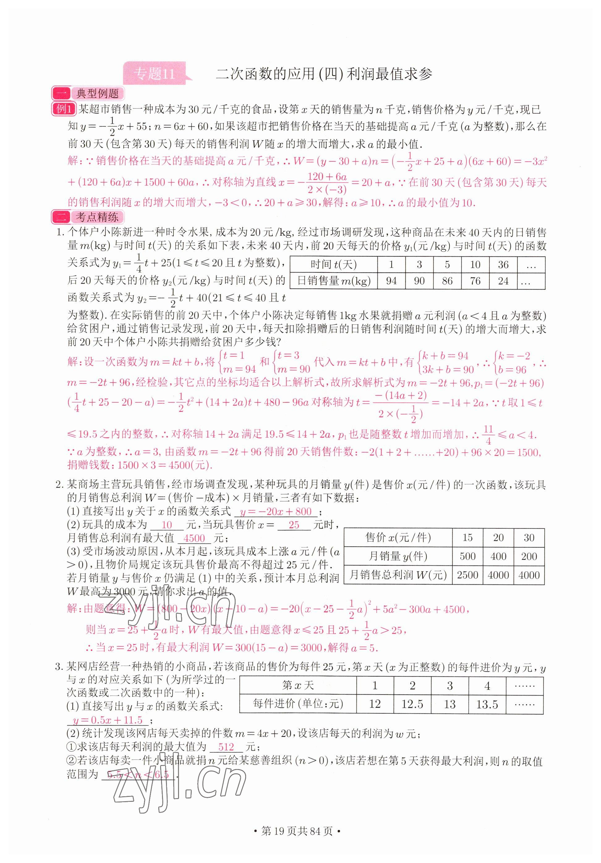 2023年新動力元月調(diào)考針對性訓練數(shù)學武漢專版 參考答案第19頁