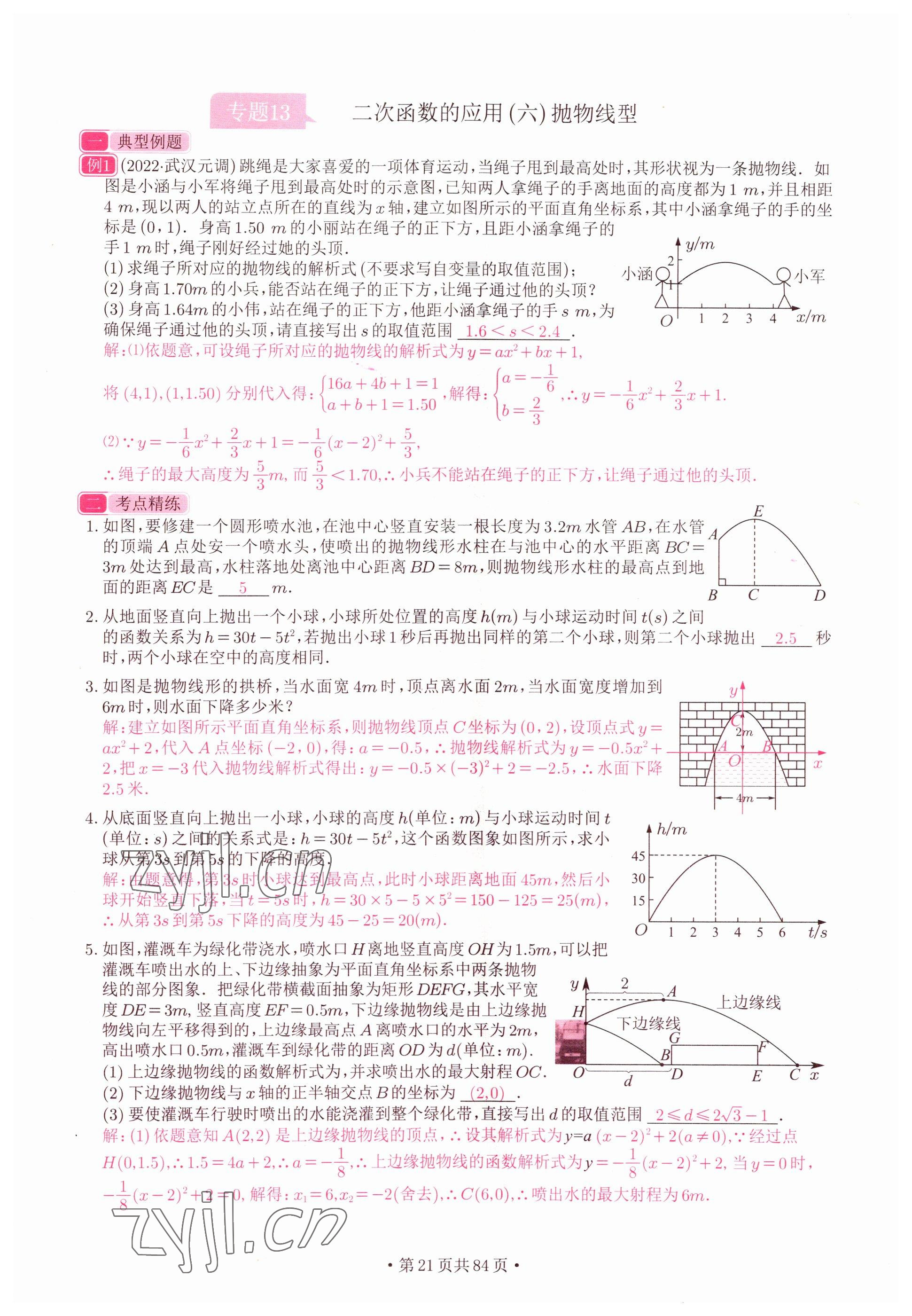 2023年新動力元月調(diào)考針對性訓(xùn)練數(shù)學武漢專版 參考答案第21頁