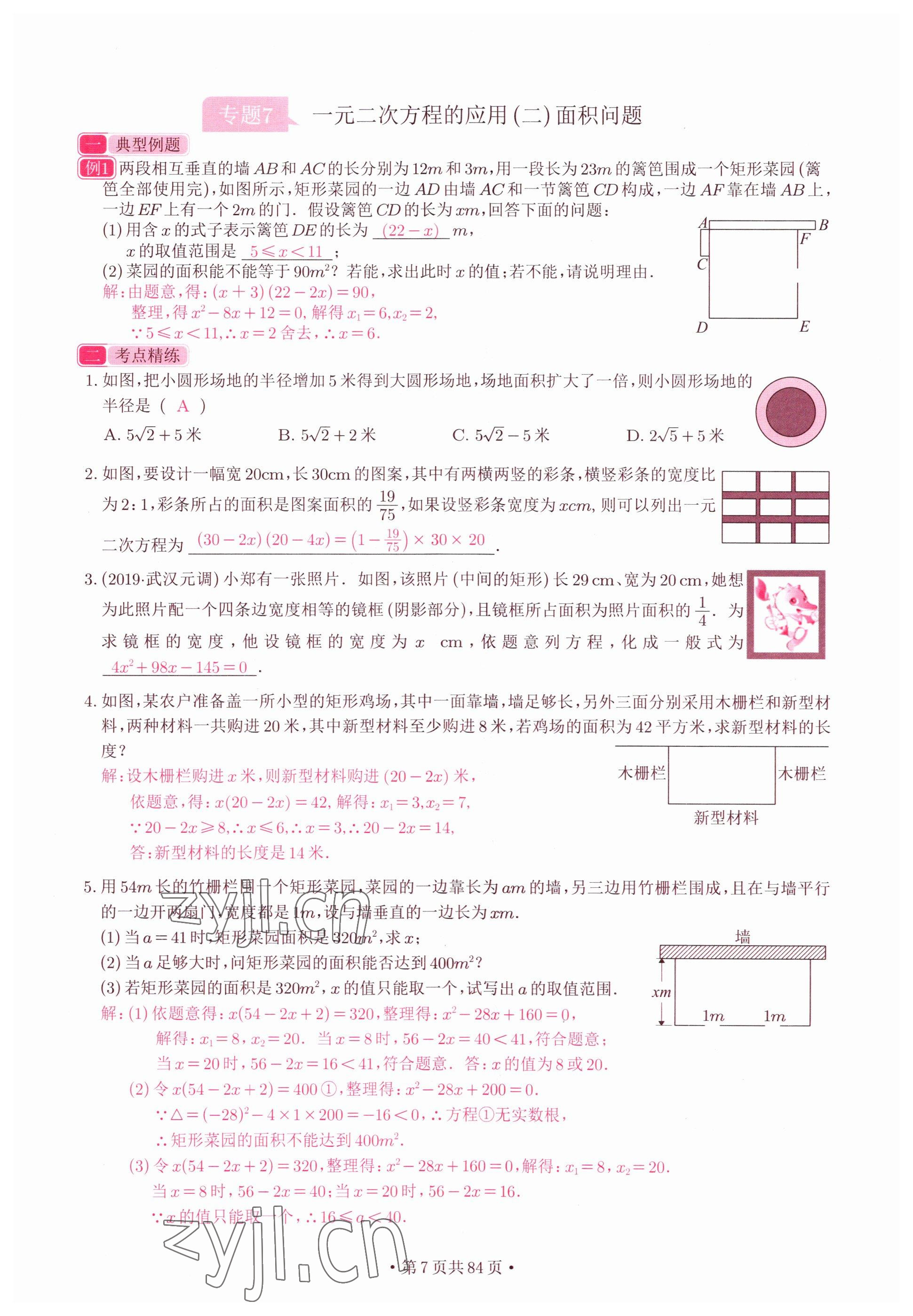 2023年新動力元月調(diào)考針對性訓(xùn)練數(shù)學(xué)武漢專版 參考答案第7頁