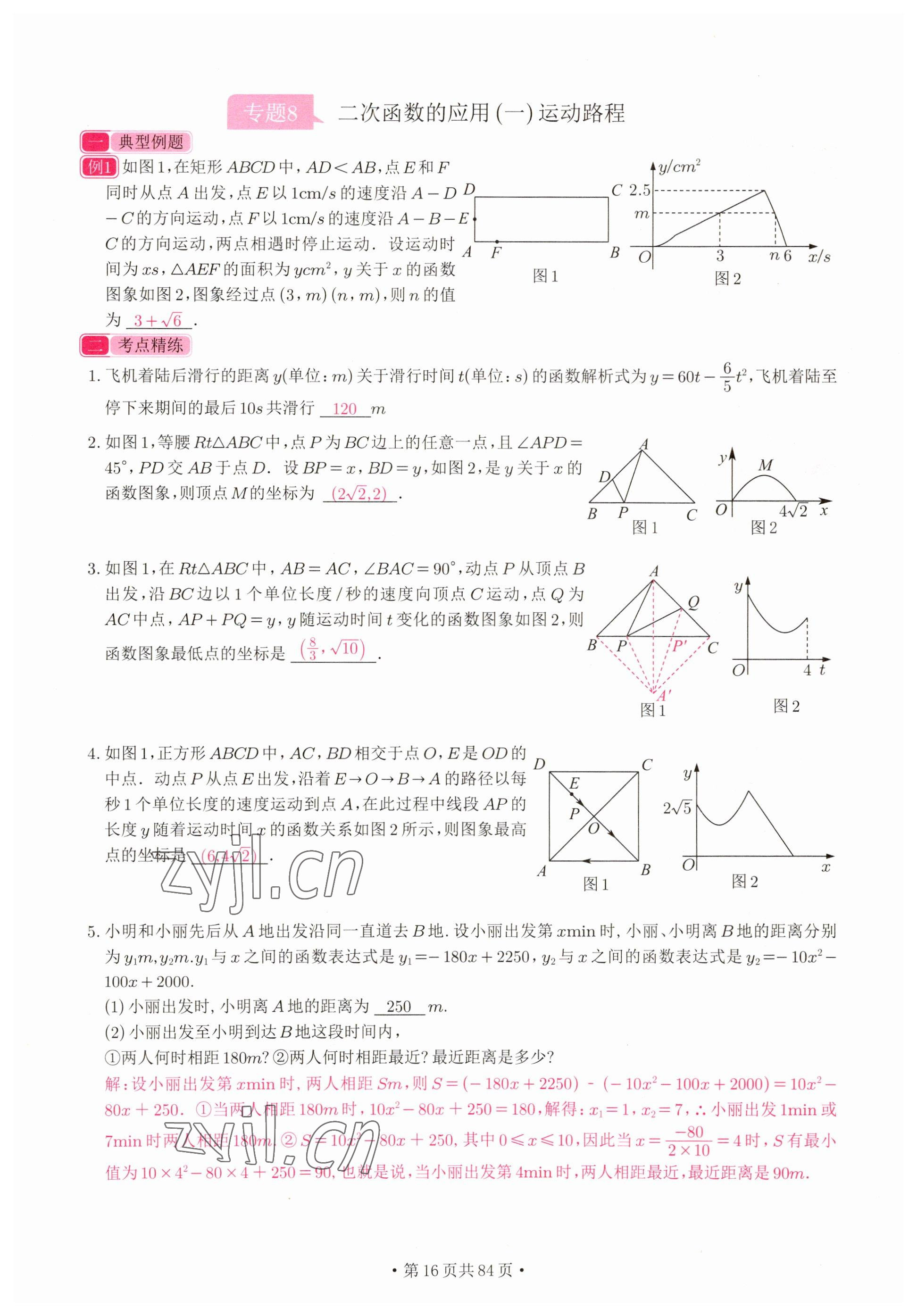 2023年新動力元月調(diào)考針對性訓(xùn)練數(shù)學(xué)武漢專版 參考答案第16頁