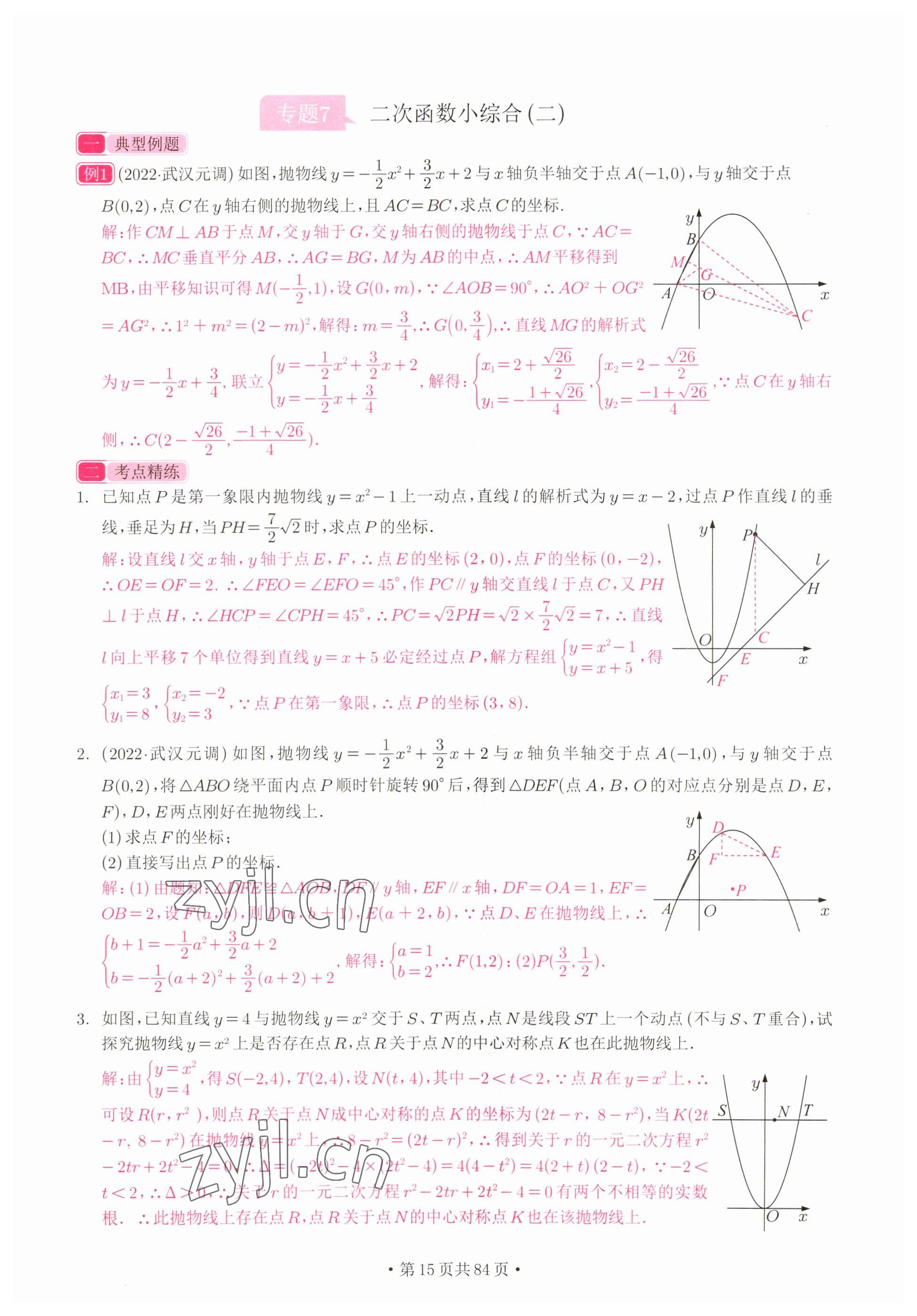 2023年新動(dòng)力元月調(diào)考針對(duì)性訓(xùn)練數(shù)學(xué)武漢專版 參考答案第15頁(yè)