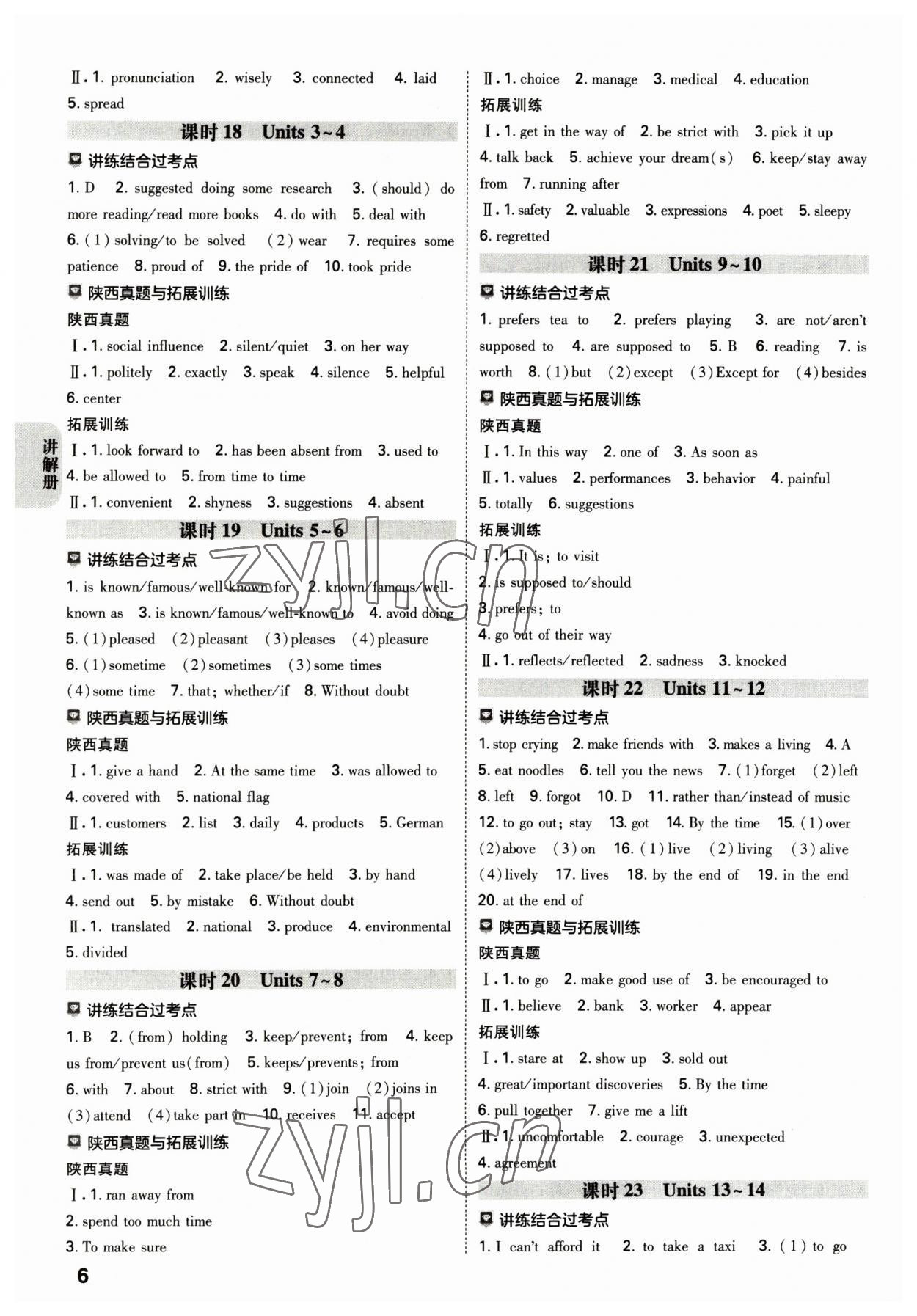 2023年中考一練通英語陜西專版 參考答案第5頁