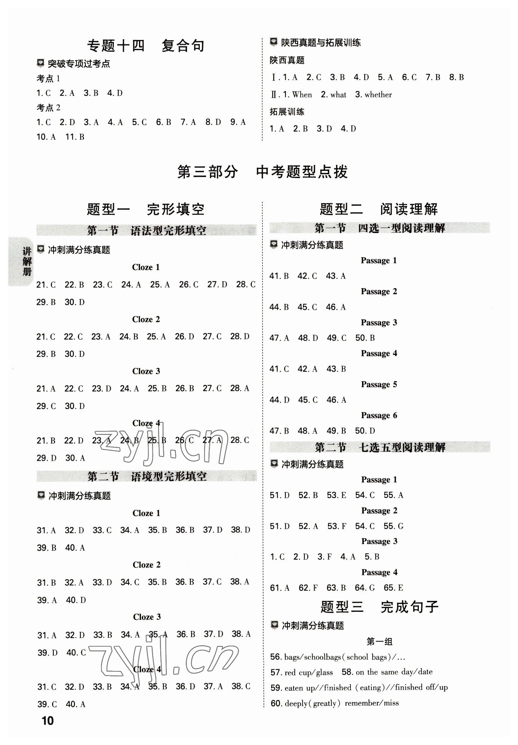 2023年中考一練通英語陜西專版 參考答案第9頁