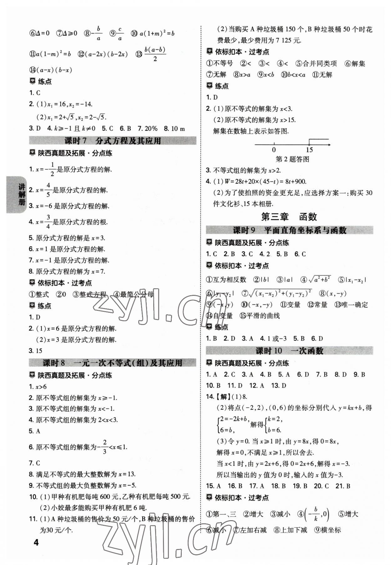 2023年中考一練通數(shù)學(xué)陜西專版 參考答案第3頁